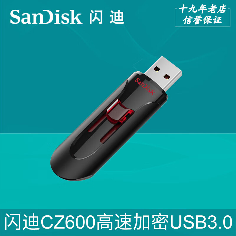 闪迪新款闪迪酷悠CZ600行货16G32G64G128G高速USB3.0 128GB