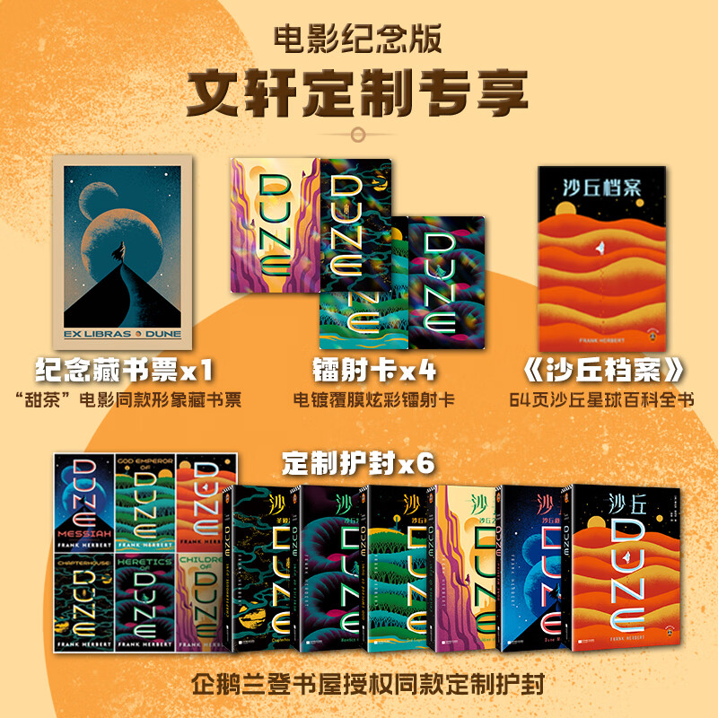 沙丘六部曲 电影纪念版全套6册【赠藏书票+镭射卡+档案】