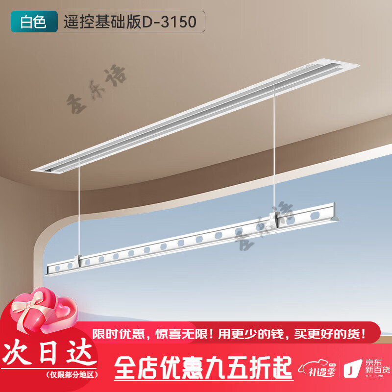 好太太（Hotata）隐形电动晾衣架升降隐藏嵌入式家用自动智能阳台凉晒衣杆 1.5米单杆【遥控+升降】x+【D-31 大