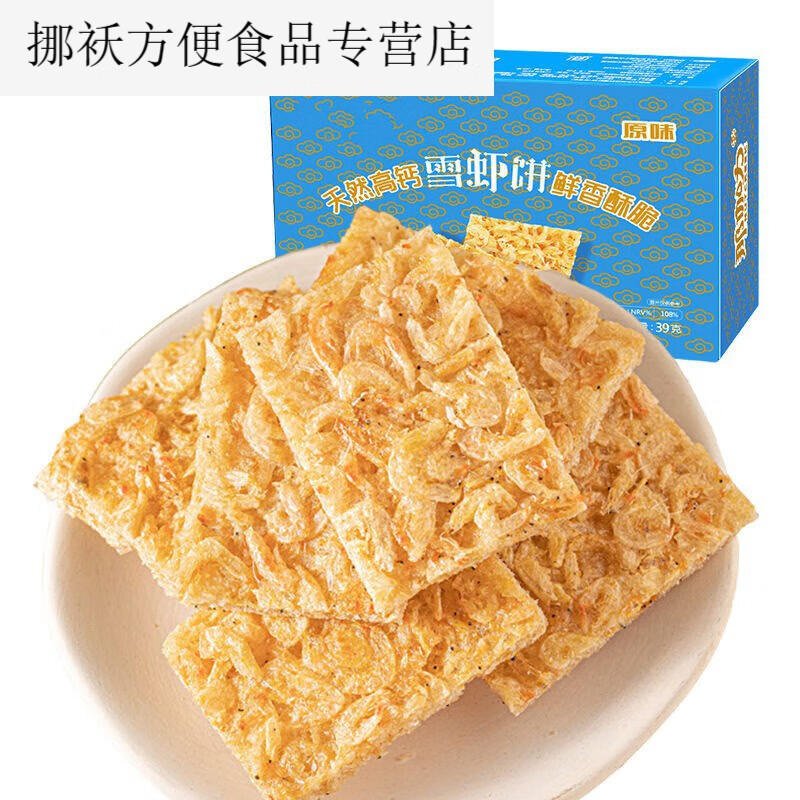 那伽力休闲食雪虾饼虾片健康营食健康食品 原味+海苔+麻辣