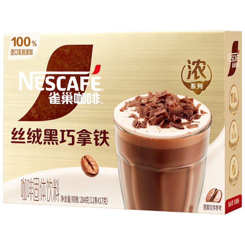雀巢(Nestle)咖啡濃系列絲絨黑巧拿鐵速溶咖啡三合一減蔗糖17g*12條陳立農同款