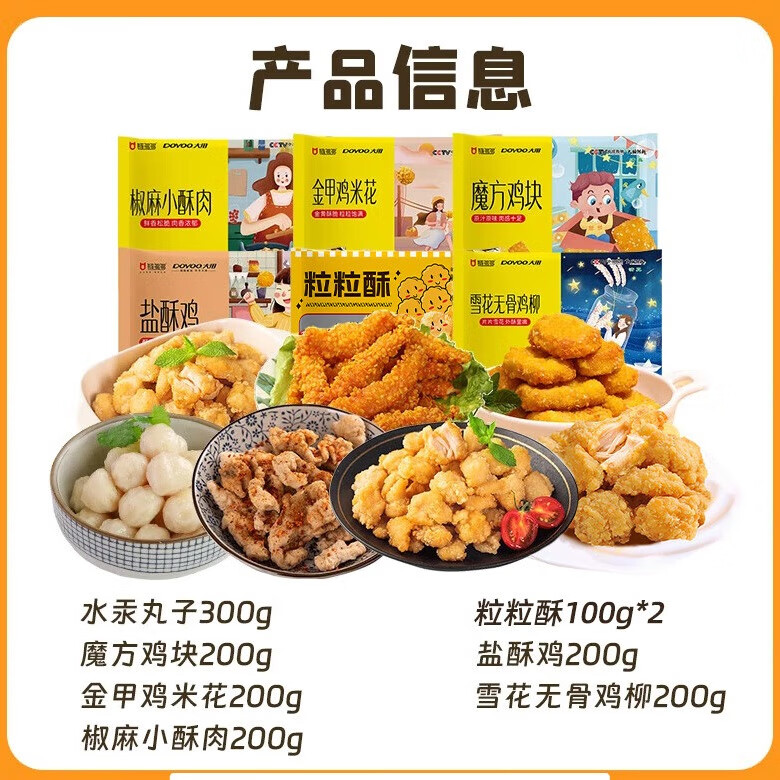 大用炸鸡小食桶小酥肉鸡米花魔方鸡块鸡柳洋葱圈盐酥鸡半成品 冷冻 炸鸡小食桶1480g(共7包)