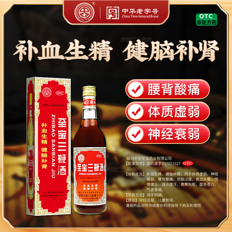 [中亚]至宝三鞭酒 500ml 1盒装 500ml/盒 烟台健脑补肾失眠健忘补酒药酒 补血生精健脑补肾 京东折扣/优惠券