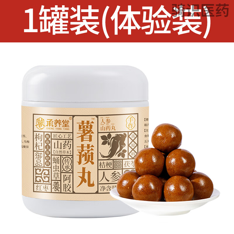 承養(yǎng)堂薯蕷丸 薯蕷丸無比薯蕷丸大蜜丸 【體驗裝】原味薯蕷丸1瓶