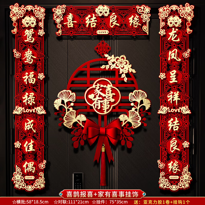 轻銮（QINGLUAN）结婚对联 婚房磁吸喜联男女方婚礼布置喜字贴新婚农村门装饰门联 喜鹊报喜+家有喜事挂饰 【磁吸/粘贴两用款】总长约130CM