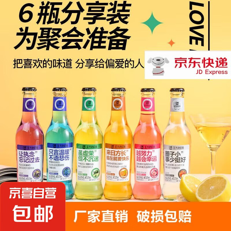 圣乔治庄园鸡尾酒低度微醺酒水水果酒批发整箱高颜值适合女生喝的酒 鸡尾酒6瓶275ml（混合装）