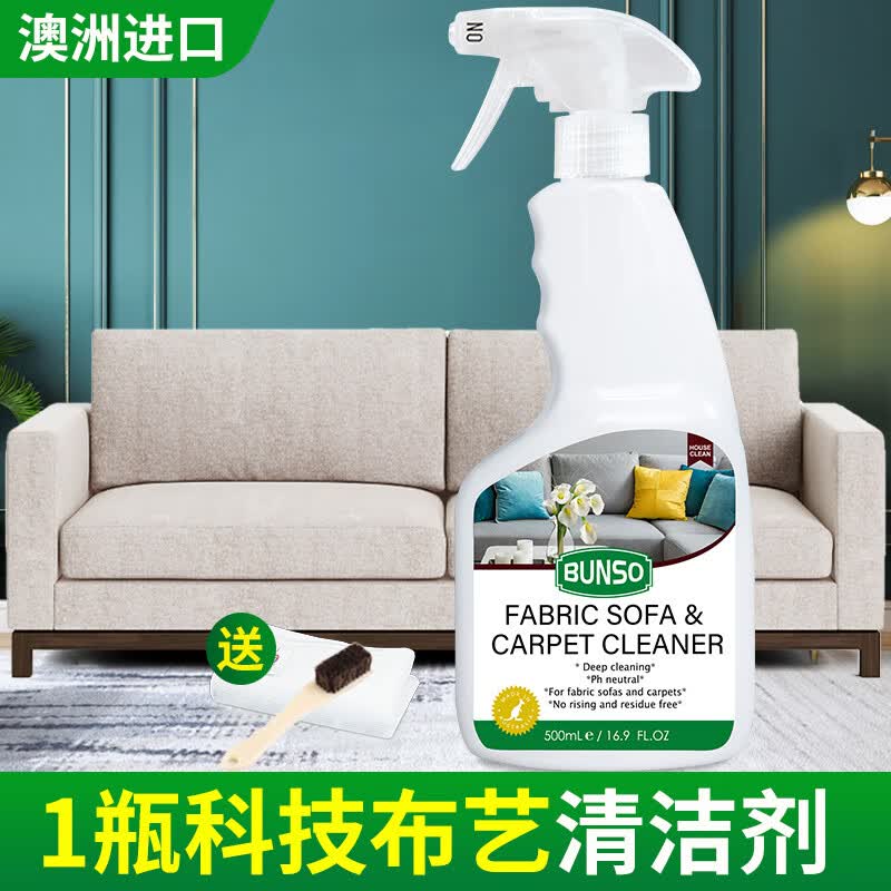 BUNSO布艺沙发清洁剂免水洗科技布专用清洗剂地毯墙布壁布床垫干洗神器 布艺沙发清洁剂1瓶装