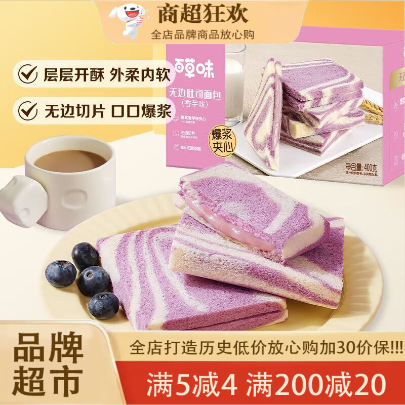 百草味无边吐司400g香芋味夹心面包早餐代餐蛋糕点心休闲零食整箱