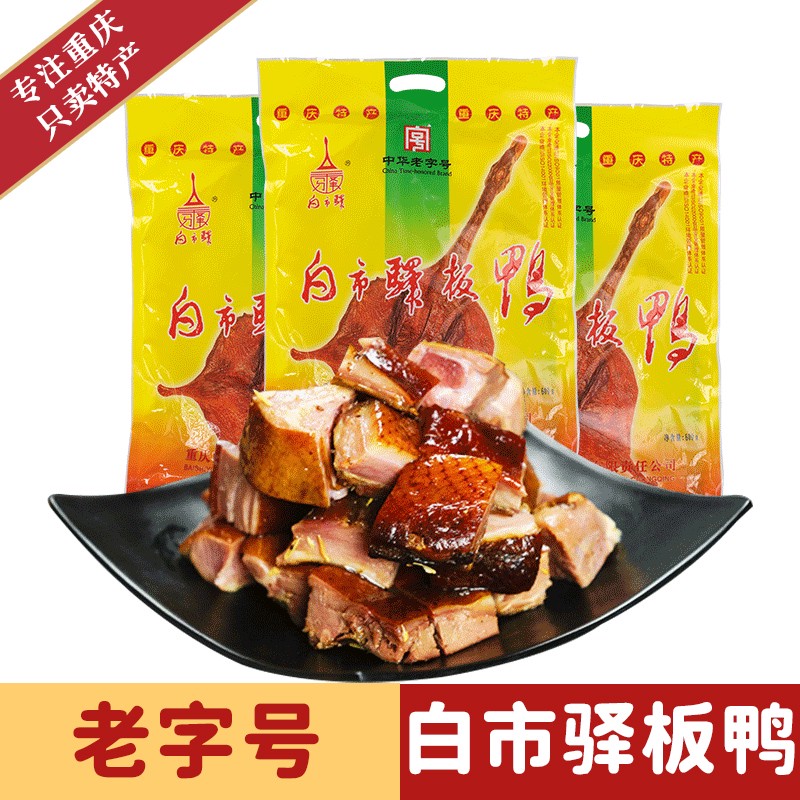 正宗白市驿板鸭600g*1袋