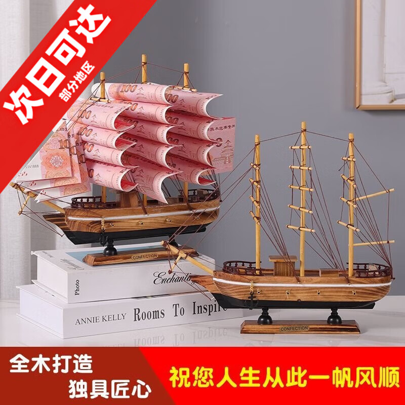 手工地中海一帆風順擺件有錢花拼裝帆船模型家居客廳建筑裝飾品 一帆風順33CM【可拆卸 換成錢】