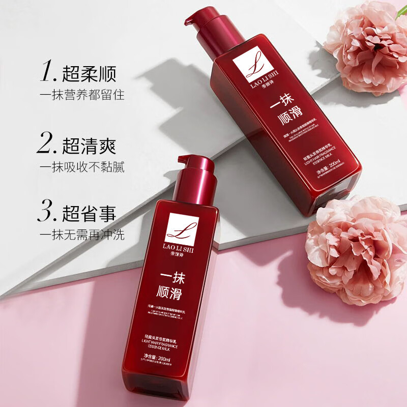 劳丽诗一抹顺滑香氛护发精华乳改善干枯毛躁保湿顺滑免洗护发膜素200ml 200ml一瓶装【新客】 L116轻盈头发香氛精华乳