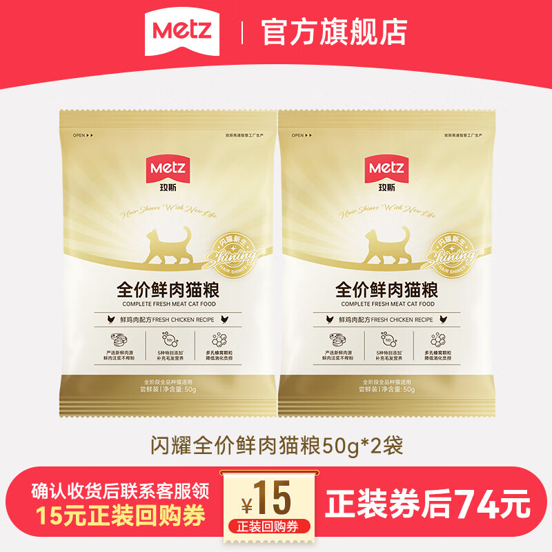 õ˹��metz����ҫϵ��ȫ��è�� �޹ȳ���èͨ���Գ�װȫ�׶γ���ʳƷ���� �Գ�װ50g*2�� ȫ��ȫ�׶�è��