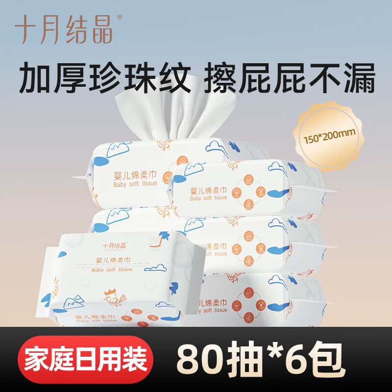 十月结晶小萌鸡绵柔巾非棉柔巾湿纸巾婴儿宝宝干湿两用加厚洗脸巾 加厚珍珠纹*【更厚实】 80抽 6包 1组