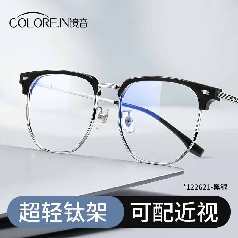 蔡司（ZEISS）镜片近视眼镜框男半框防蓝光辐射可配带散光度数眼睛女钛合金镜架 升级钛材 黑银 配colorein镜片1.56防蓝光 0-600