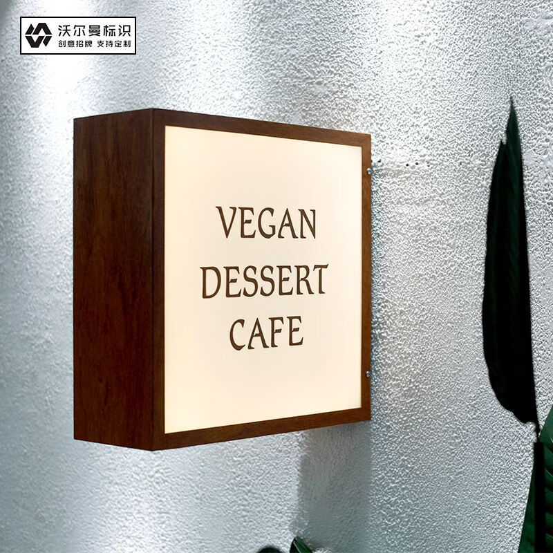 廣告牌招牌定制戶外門頭商鋪發(fā)光字展示牌燈牌制作 木紋亞克力燈箱 30cmX30cm