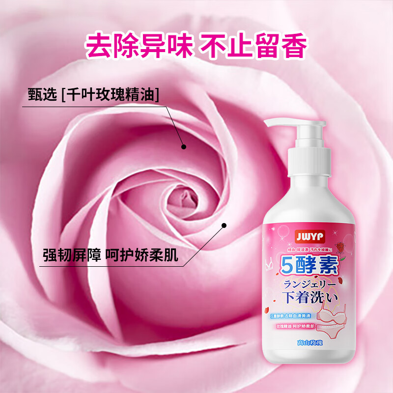 杰物壹品植研酵素内衣裤清洗液除菌除螨去血渍HPV滴虫玫瑰精油无荧光剂 基础款内衣清洗液300ml*2瓶