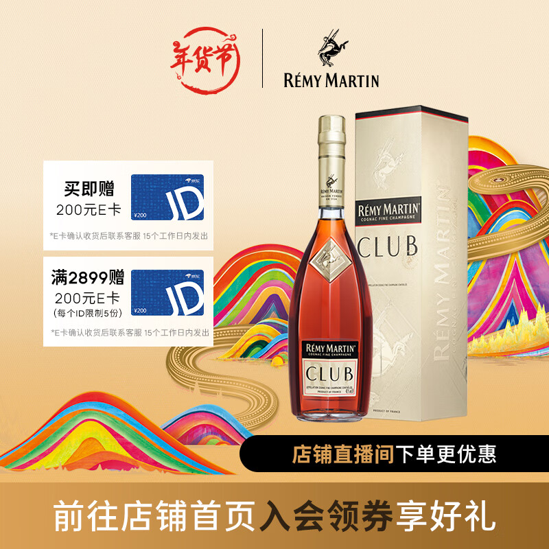 人頭馬（Remy Martin）CLUB優(yōu)質(zhì)香檳區(qū)干邑白蘭地 原裝進口 3L 1瓶