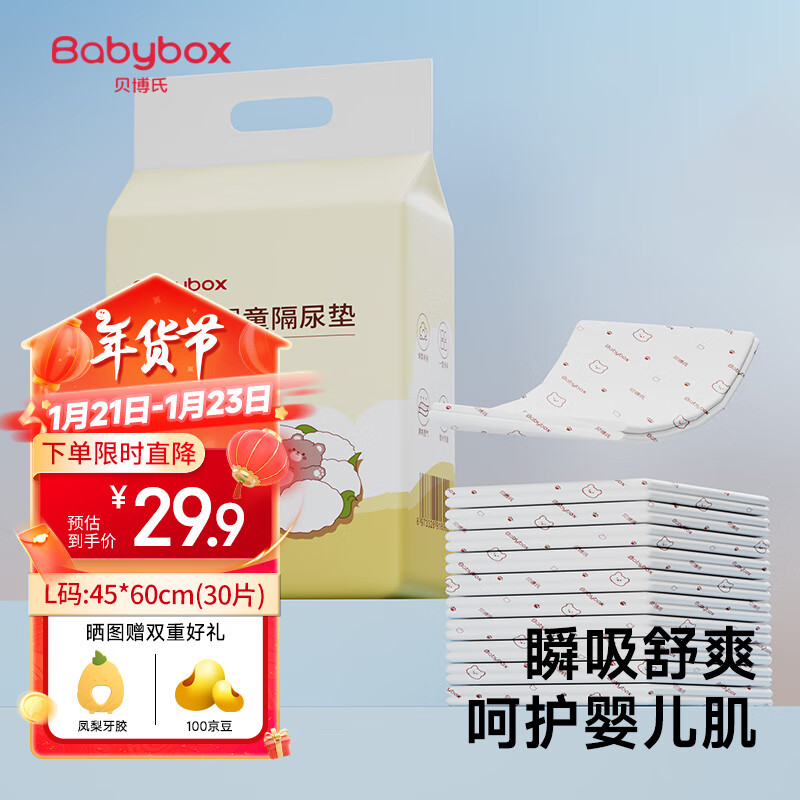 ������babyboxӤ��һ���Ը����30Ƭ45*60cm�����������ˮ͸����ˮ