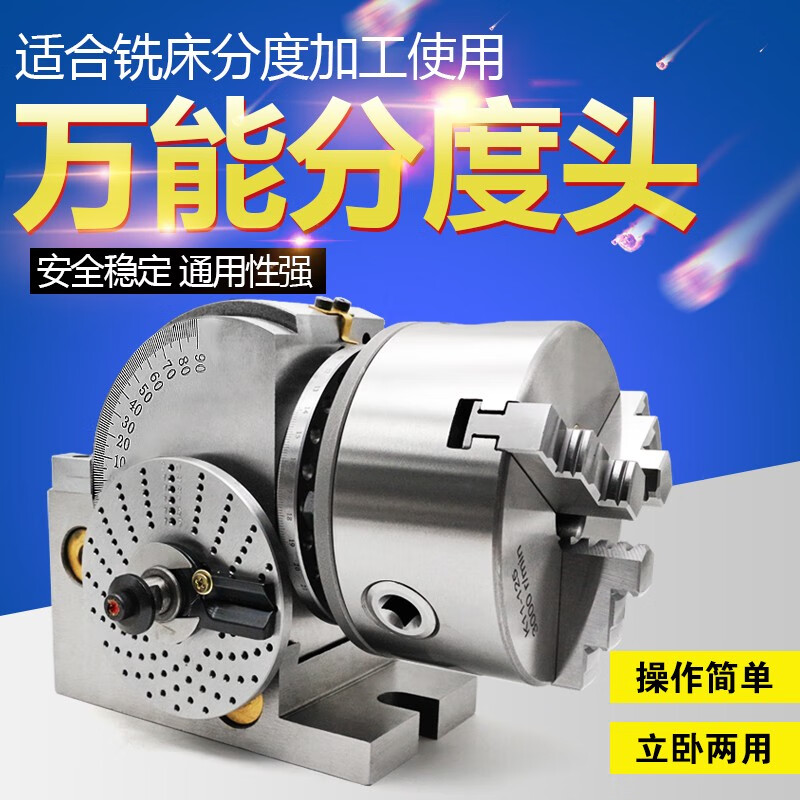 千航（QIANHANG）精密銑床分度頭BS-0 立臥兩用卡盤中心高100mm/128mm BS-04寸卡盤中心高100mm