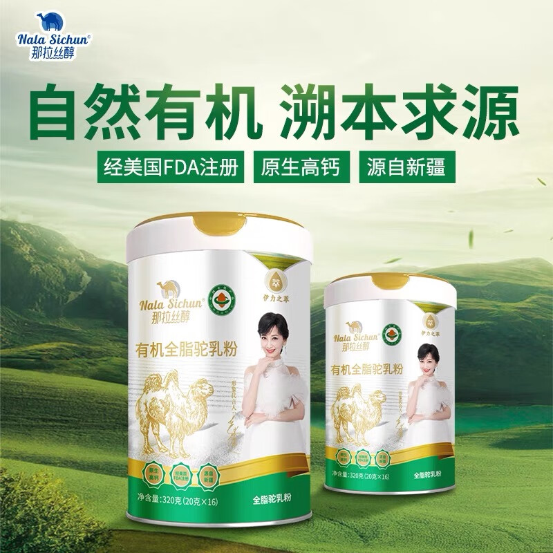 那拉丝醇有机全脂驼乳粉高钙中老年萃新疆骆驼奶粉零添加 那拉丝醇有