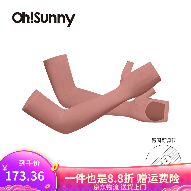 OhSunny涼感防曬袖套戶外騎行開(kāi)車冰袖騎車防紫外線護(hù)臂手袖原紗 茱萸粉-U掌款 均碼