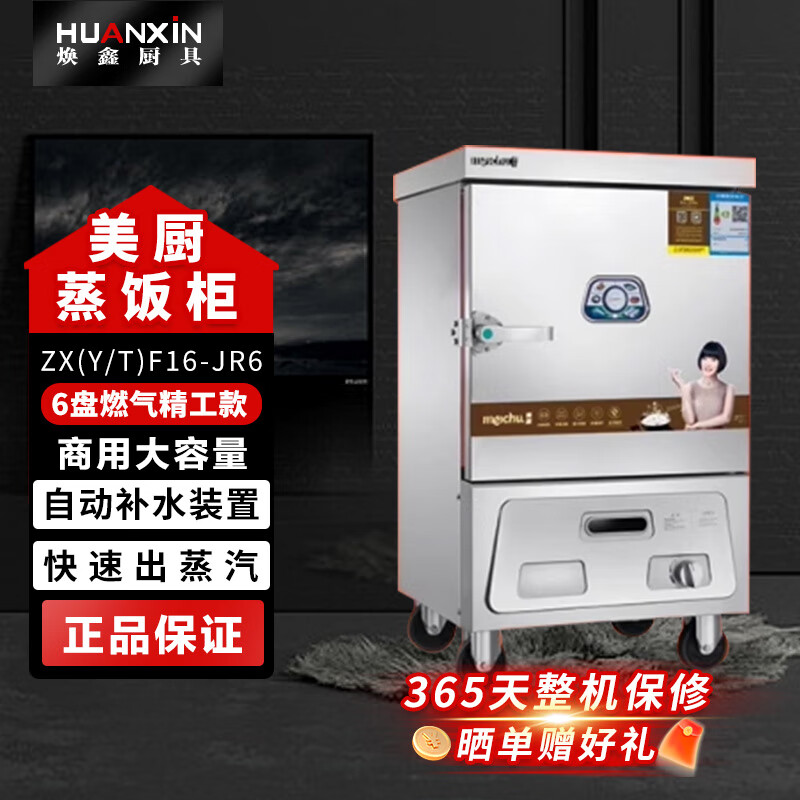 煥鑫美廚蒸飯柜商用食堂6盤12盤蒸飯車電蒸箱燃氣蒸米飯饅頭蒸柜 燃氣加熱 精工燃氣6盤