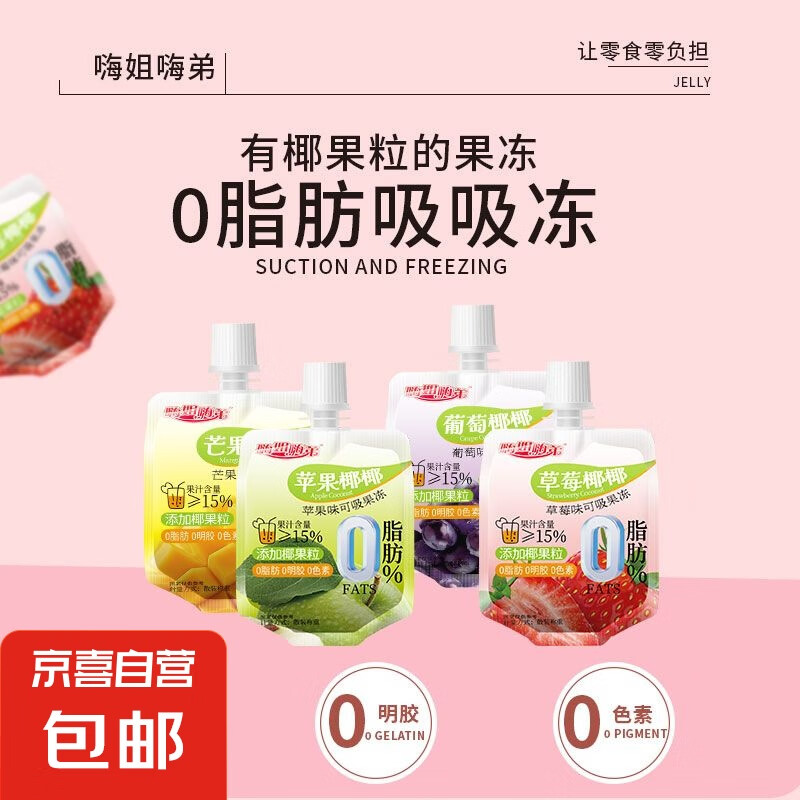 【0脂肪多果粒】吸吸果冻儿童可摇摇冻网红椰果芒果蒟蒻果粒 吸吸果冻60g*1袋