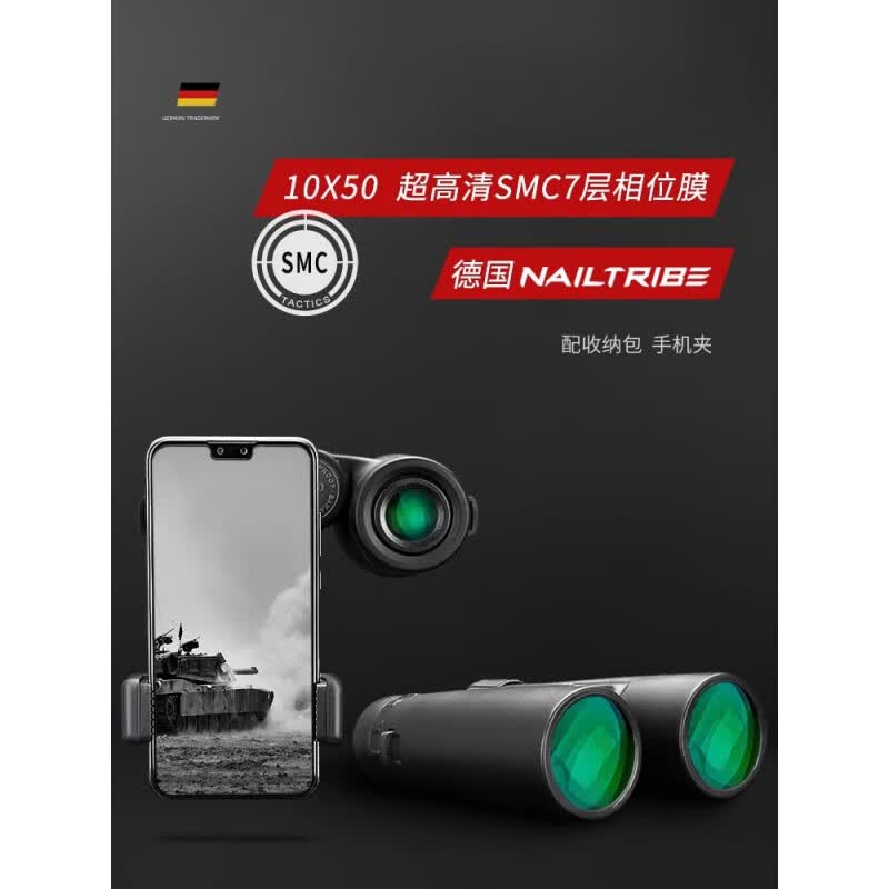 NAILTRIBE德国双筒望远镜高倍高清级观鸟便携演唱会夜视望眼镜日夜两用 10X50高清SMC7层相位镀膜+防雾