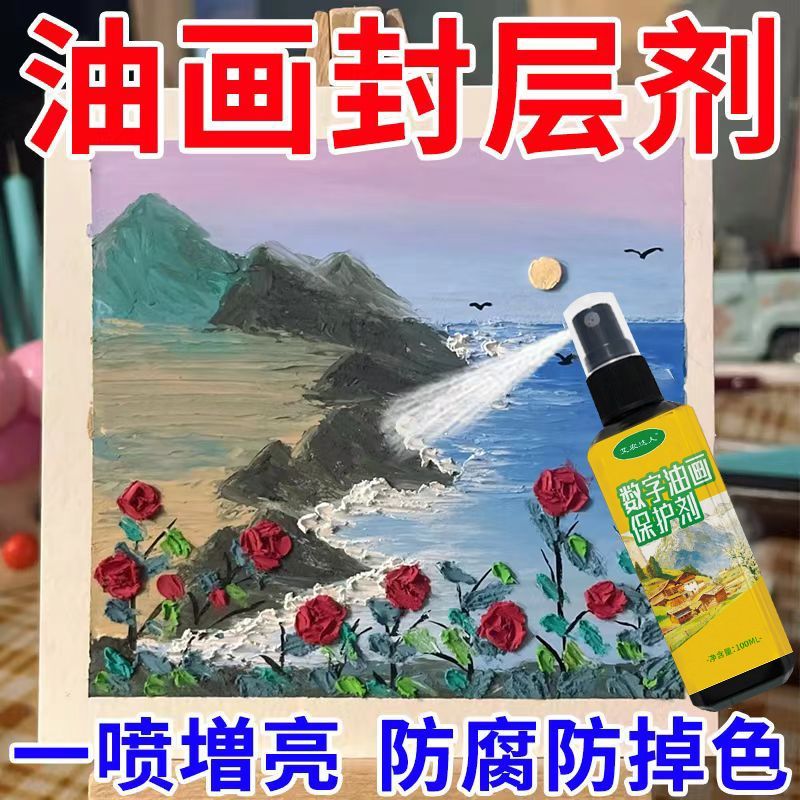 定畫(huà)液丙烯油畫(huà)封層光油噴劑保護(hù)底色增加光澤透明清 封層鍍膜  【5瓶】500ml