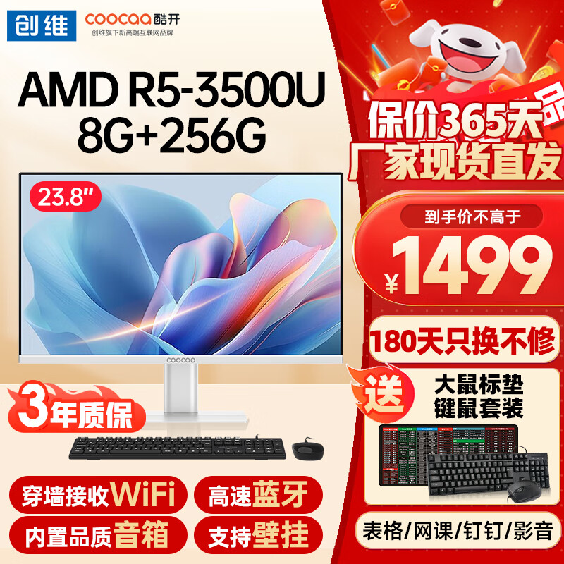 酷开 创维电脑 23.8英寸微边企业办公商用家用网课娱乐一体机台式电脑整机 【办公优选】23.8+R5-3500+8+256