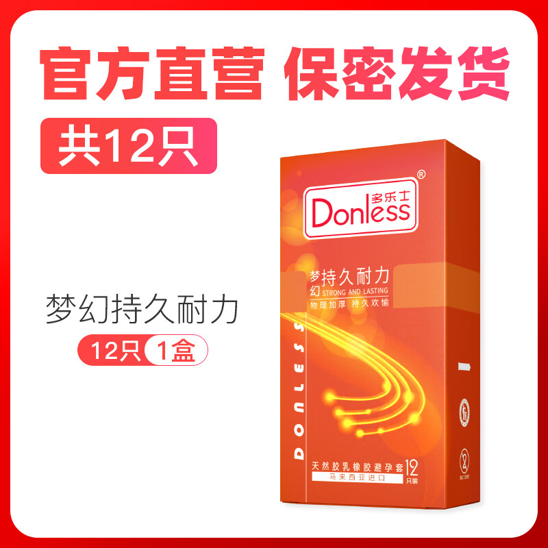 多乐士情趣避孕套超薄型延时持久型颗粒螺纹安全套套大油量保险套性用品 梦幻持玖耐力12只装降敏不麻