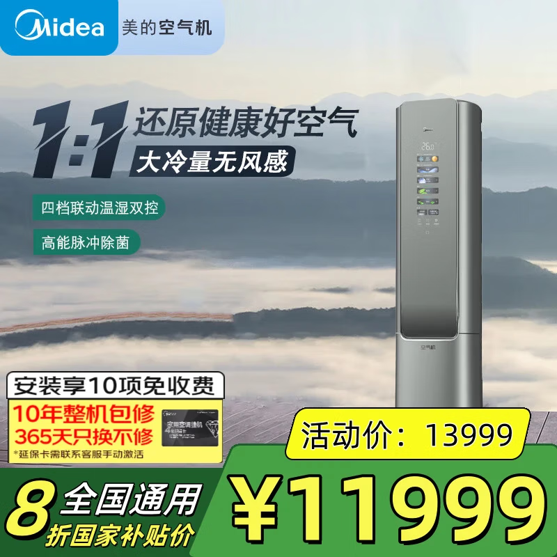 美的（Midea）空调柜机 3匹鲜净感空气机T5 智能空调 榭湖银一级变频立式柜机 KFR-72LW/T5 3匹 一级能效 T5