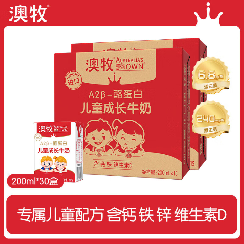 澳牧（Australia's Own）儿童成长牛奶A2β酪蛋白铁锌VD宝宝学生全脂早餐奶200ml*30盒囤货