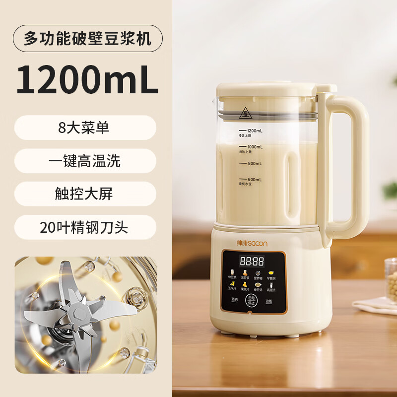 帅康(Sacon)破壁机家用小型豆浆机全自动免煮破壁迷你免过滤2025年新款一键清洗 【奶油白】-可视杯体 1.2L