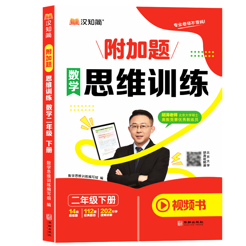 附加题思维训练 数学 二年级下册