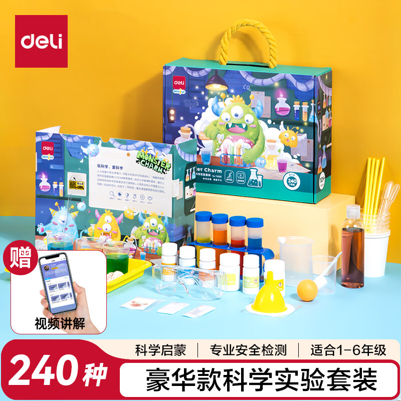 得力（deli）240种科学实验套装高档款  趣味学生实验玩具益智手工DIY科学启蒙儿童男女孩生日开学文具礼物