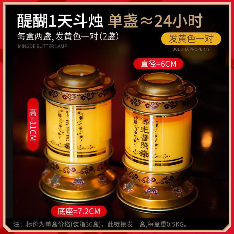 酥油灯供佛72小时明德1/3/5/7天玻璃酥油斗烛无烟7天蜡烛灯 一天玻璃斗烛黄色 1对
