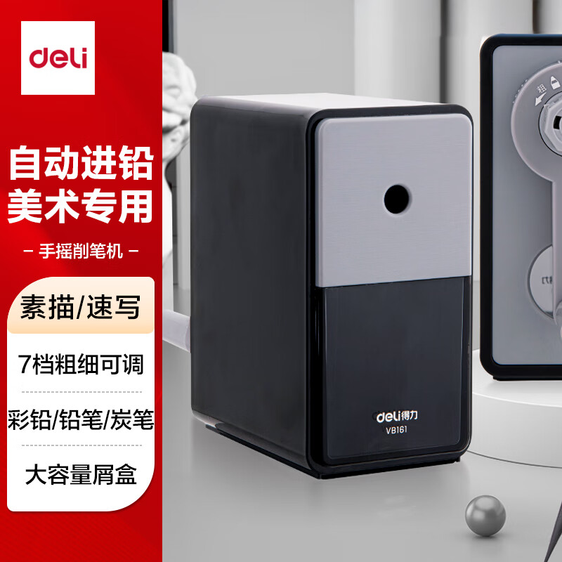 得力(deli)美術(shù)素描專用削筆機(jī)7檔粗細(xì)可調(diào)節(jié)自動(dòng)進(jìn)筆卷筆刀/削筆器/轉(zhuǎn)筆刀 開學(xué)文具考試生日禮物黑