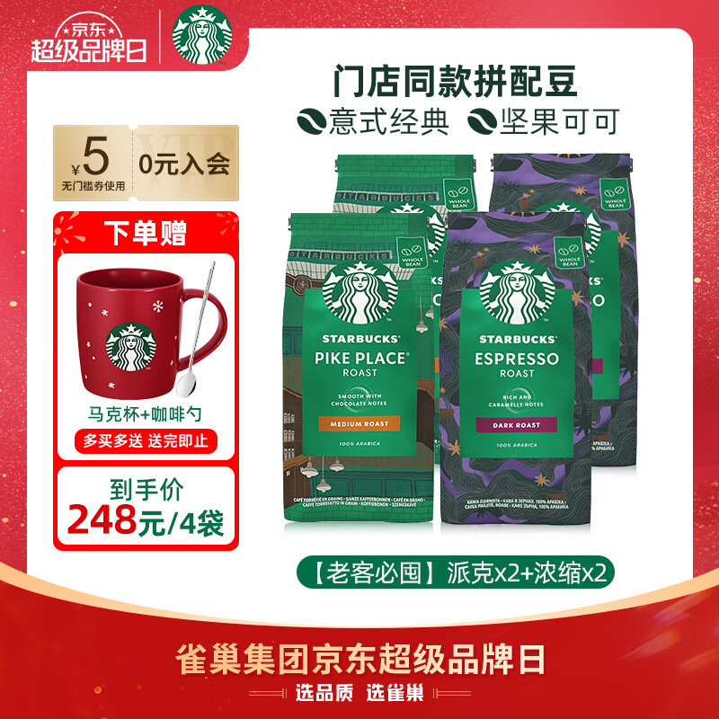 ڲǰͿˣStarbucksŵ꾭䡿ںڿ ɿŨ決ʽͿȶ Ͽͻع200g*4-255219Ԫ