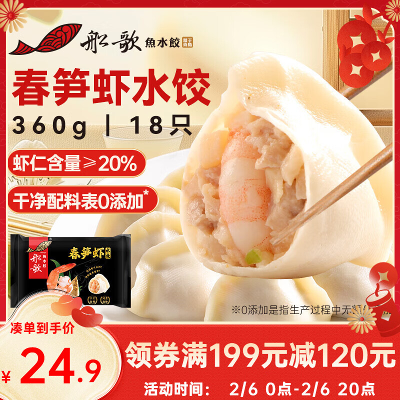 船歌鱼水饺脆笋虾皇水饺360g 18只 健康早餐夜宵 海鲜手工速冻饺子 生鲜速食