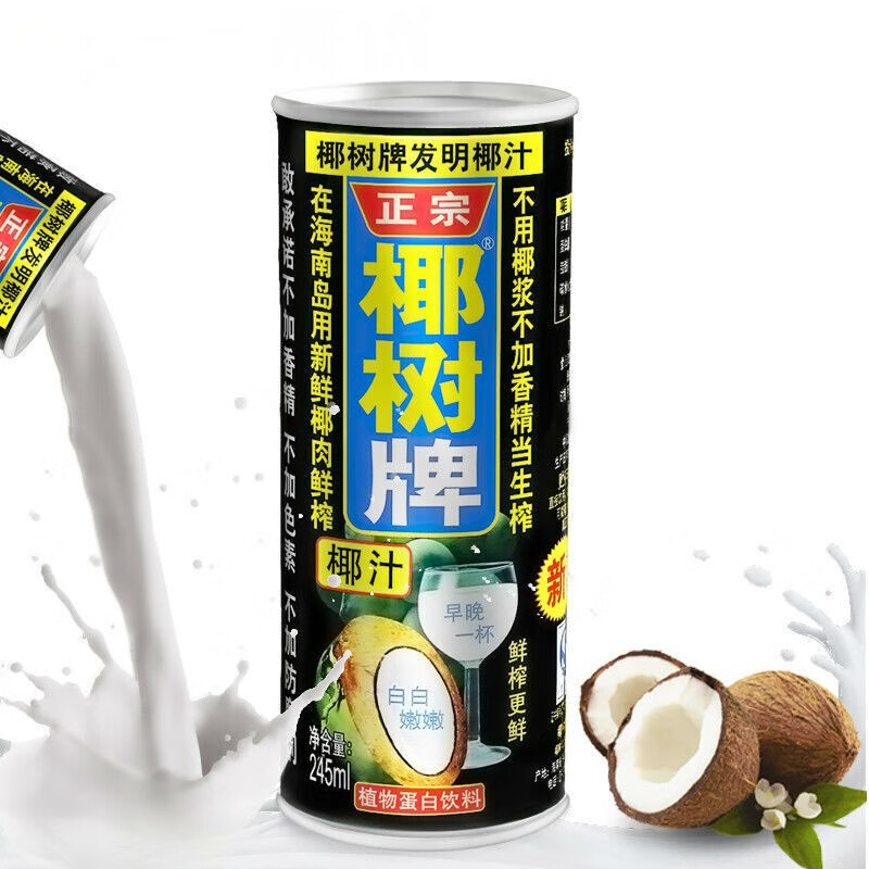 海南特產(chǎn)椰汁/椰子水飲料 正宗椰樹牌椰子汁椰奶 植物蛋白飲料 椰 椰樹牌椰汁245ml*24罐/箱