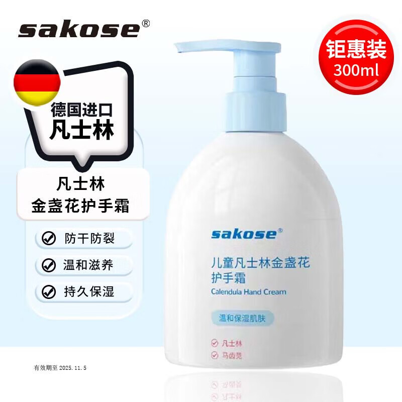 sakose凡士林金盏花护手霜300ml四季保湿滋润补水有效期2025.11.5