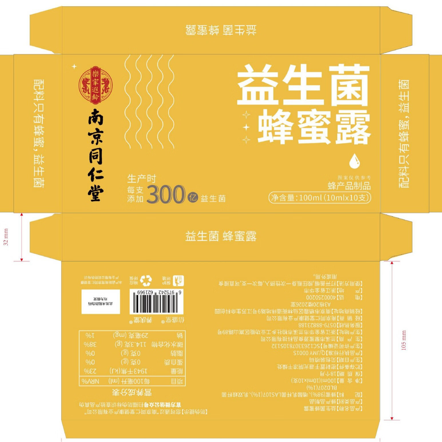 南京同仁堂正品南京同仁堂益生菌蜂蜜露滋补蜂产品热销批发现货厂 100ml盒