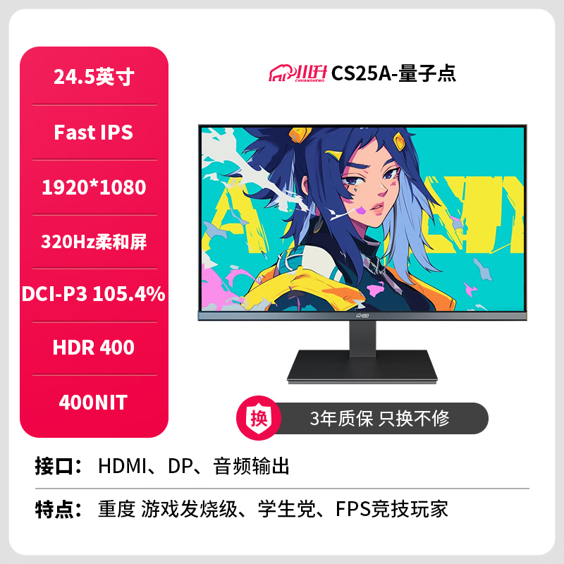 ������ˢ��ʾ��240/280hz/300/360hz 24.5Ӣ��QLED�����ͳ־������ CS25A-QLED--��������320Hz����