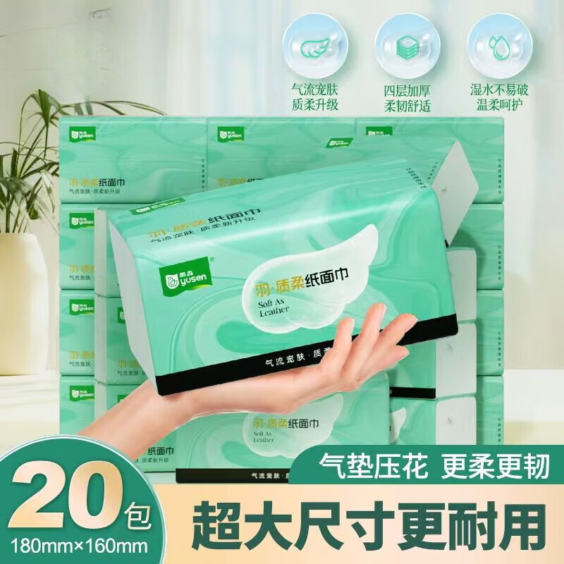 好客壹生抽纸雨森360张家庭装大号家用大包经济纸巾整箱宿舍柔软 上架优惠 20包整箱装购买