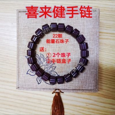 22颗能量石珠子远红外线净化血液磁疗保健能量石 喜来健能量石手链