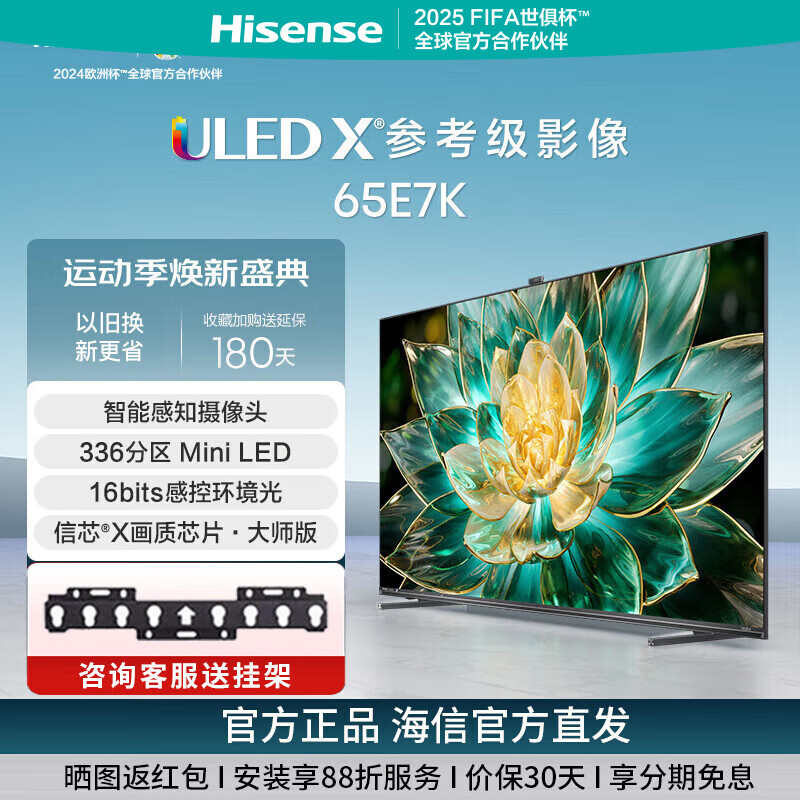 海信（Hisense）电视65E7K ULED X MiniLED 336分区 144Hz刷新 4K全面屏 液晶智能平板电视机 65英寸