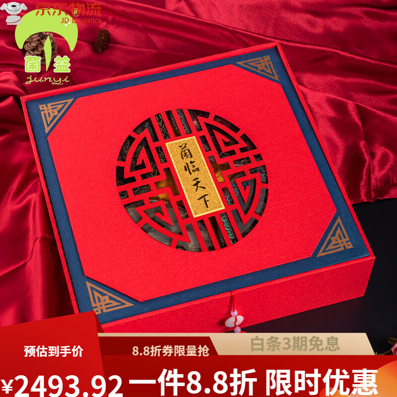 菌益（junyi）野生菌禮盒（松露+紅菇+松茸+羊肚菌）山珍干貨高端商務(wù)送禮