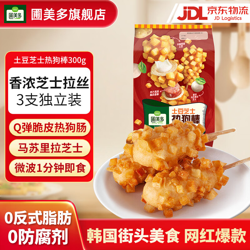 圃美多土豆芝士热狗棒儿童芝士棒空气炸锅微波即食韩国网红懒人早餐小吃 土豆芝士热狗棒300g*1袋