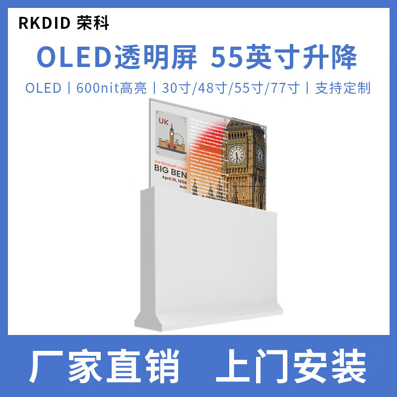 透明OLED显示屏 高亮触控自发光数字人 高端展柜立柜展厅 55寸OLED透明屏升降定制